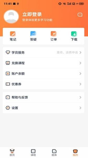 山炮熊课堂 安卓版v1.16.2 安卓版v1.16.2