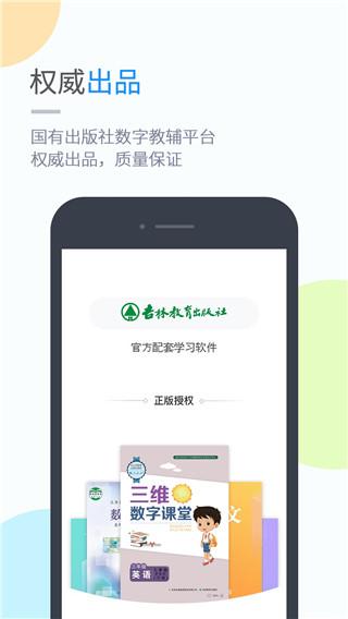 吉教乐学app图片2