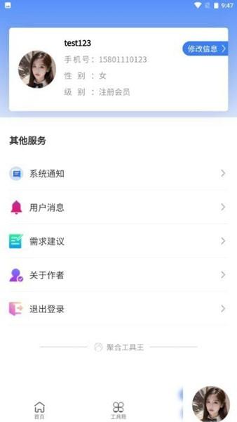 聚合工具王 最新版v1.0.0 最新版v1.0.0