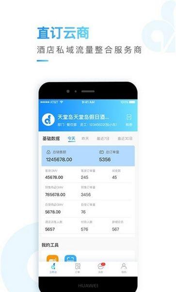 直订云商 安卓版v1.1.0.5 安卓版v1.1.0.5