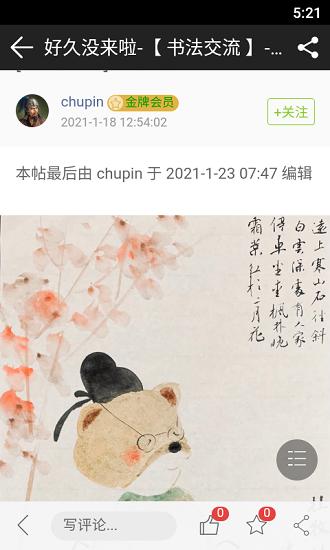 书法江湖 安卓版v1.2.8 安卓版v1.2.8