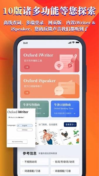 牛津高阶词典第10版 最新版v1.9.2 最新版v1.9.2