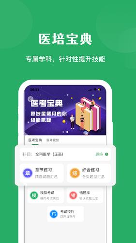 医培宝典 最新版v1.9.1 最新版v1.9.1