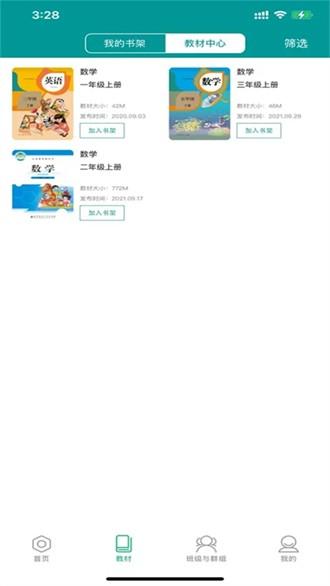 八桂教学通app手机端图片1