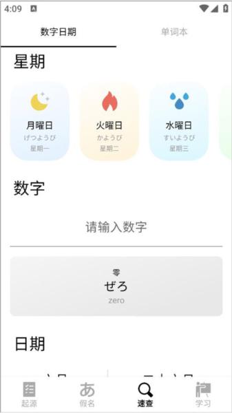 50音起源app图片7