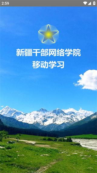 新疆网院 最新版v2.4 最新版v2.4