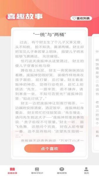 喜趣看看 v1.0.8 v1.0.8