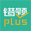 错题plus 免费安卓版v2.2.8