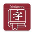 新华字典离线版 去广告免费下语音v23.2.9