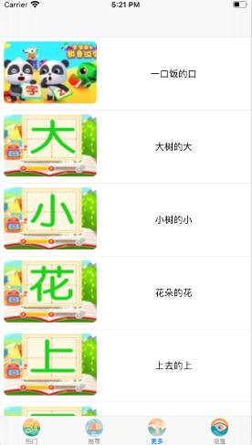 汉语拼音学习3.0