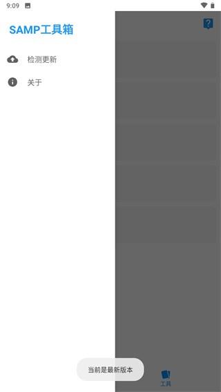 SAMP工具箱图片2