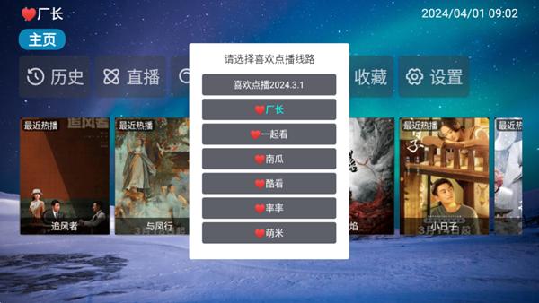 喜欢点播电视版图片1