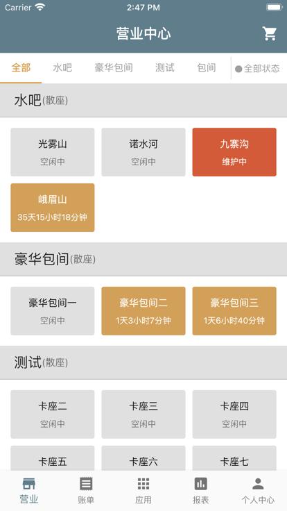 茗天更好茶楼管理系统 安卓版v4.12.2 安卓版v4.12.2