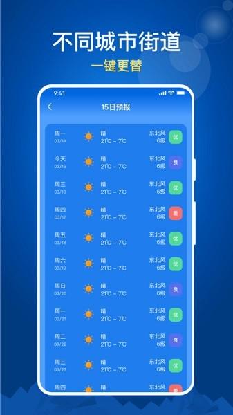 随时报天气预报大字版图片1