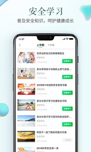 绍兴安全教育平台app 安卓版v1.9.2 安卓版v1.9.2