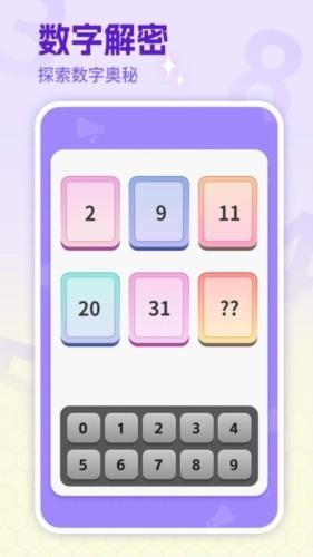 数字派对 安卓版v1.00