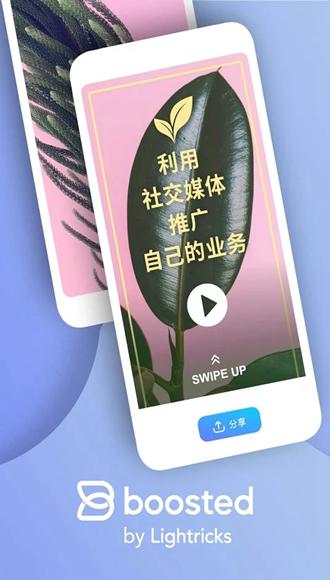 Boosted视频制作 最新版v1.8.6.1