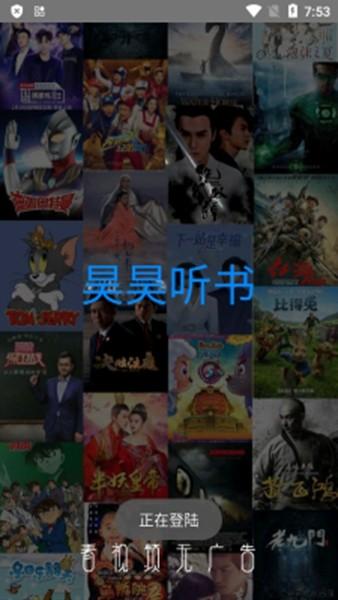 昊昊听书免广告免升级版 最新版v2.6 最新版v2.6
