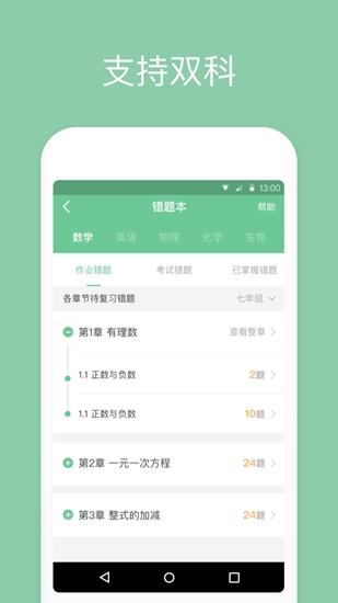 一起作业中学学生版 安卓版v6.4.11.1017 安卓版v6.4.11.1017