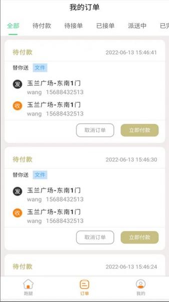 替你送 最新版v1.1.8 最新版v1.1.8