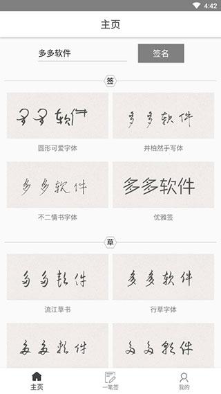 一笔签名设计 0.8