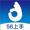 56上手安卓手机版