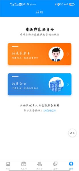 无锡人才网app图片2