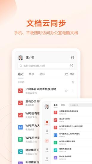 wps office付费破解版 去广告版v18.7.6 去广告版v18.7.6