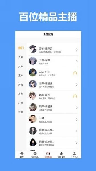 尚配音 最新版v1.0 最新版v1.0