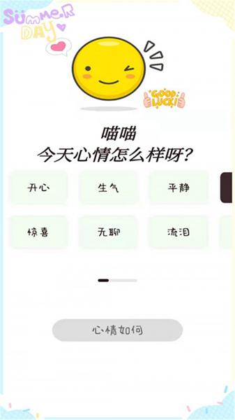 喵喵手账app 安卓版v5.2 安卓版v5.2