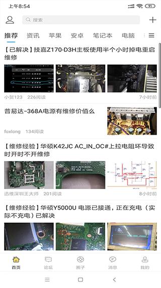 迅维网 安卓版v6.1.5 安卓版v6.1.5