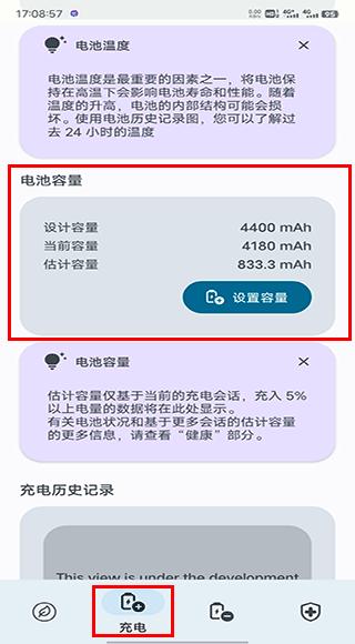 Battery Guru图片5