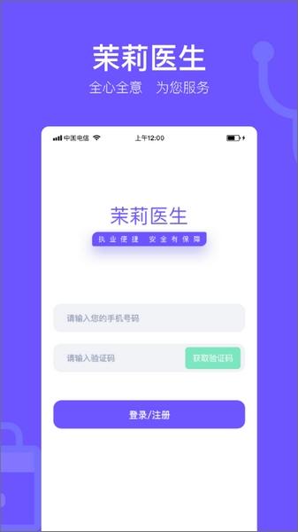 茉莉医生 安卓版v1.4.0
