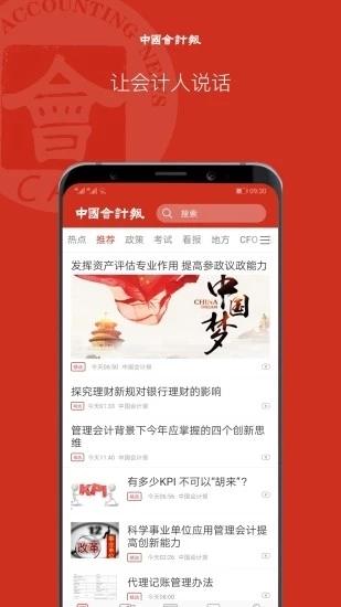 中国会计报 客户端v2.2.9 客户端v2.2.9