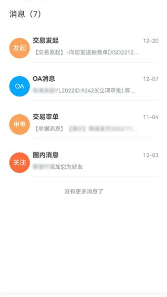 钢数云app 安卓版v1.17.1 安卓版v1.17.1