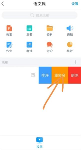 学习通教师版图片16
