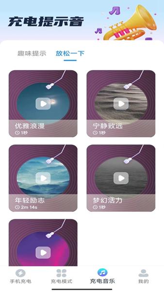 悦享充电APP图片
