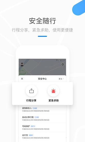 美团打车 安卓版v2.50.2