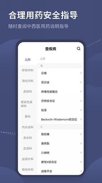 临床指南路径助手 安卓最新版v1.1 安卓最新版v1.1