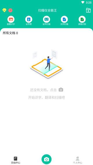 扫描仪全能王免费版