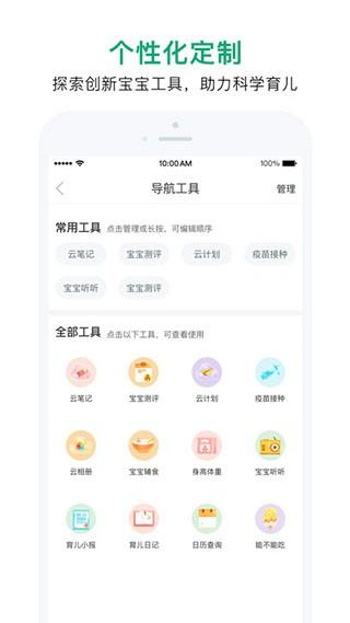 宝宝管家 安卓版v3.3.5
