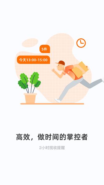 申行者小件员包裹侠 安卓版v1.6.1
