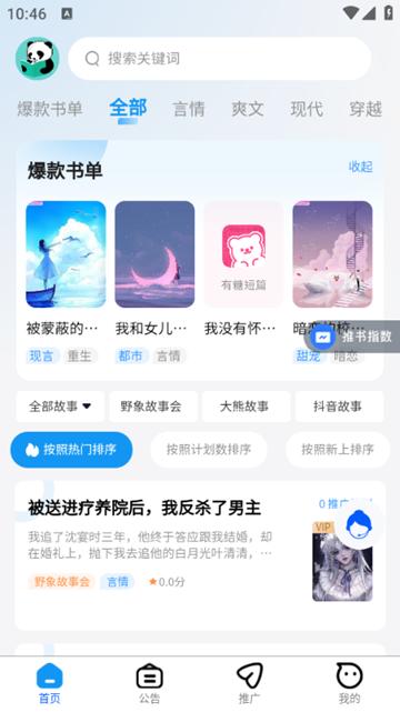 熊猫推书app官方版图片3