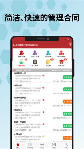 全球易签 安卓版v7.0.14 安卓版v7.0.14