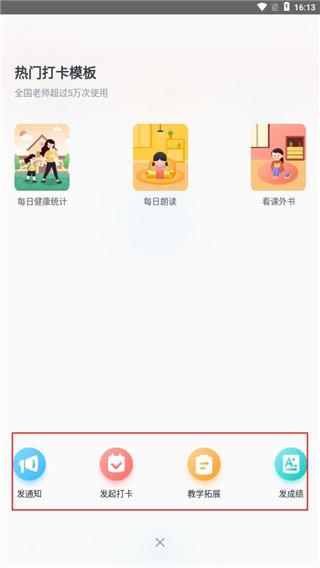 爱学班班教师端图片9