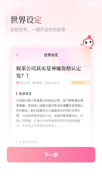 彩云小梦安卓版