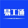 易工通 安卓最新版v1.0.64