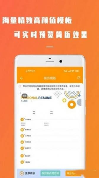 简易简历 安卓版v23.12.17 安卓版v23.12.17