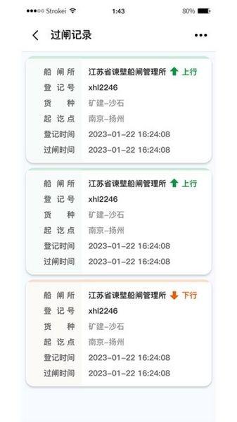 船讯通过闸最新版 v1.1.9 v1.1.9