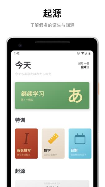 50音起源app图片1